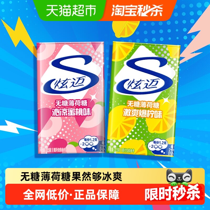 炫迈无糖薄荷糖爆柠蜜桃荔枝味持久清新口气网红休闲零食品凑单
