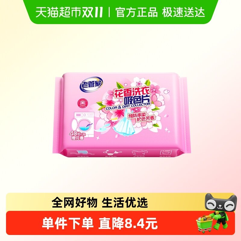 老管家吸色片衣物混洗防串色染色洗衣纸色母片洗衣机固色护色
