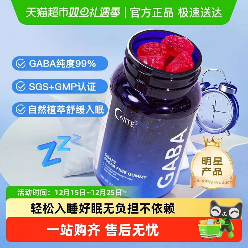 GNITE秒睡糖无依赖0脂氨基丁酸
