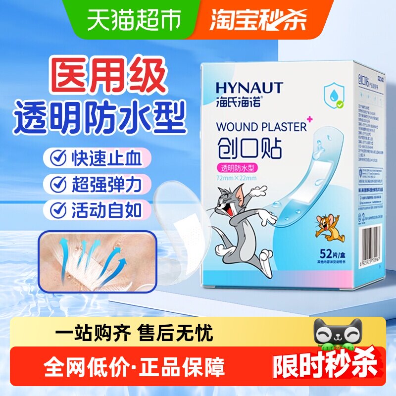 海氏海诺医用创口贴pu防水型透明弹力止血贴伤口贴洗澡游泳创可贴