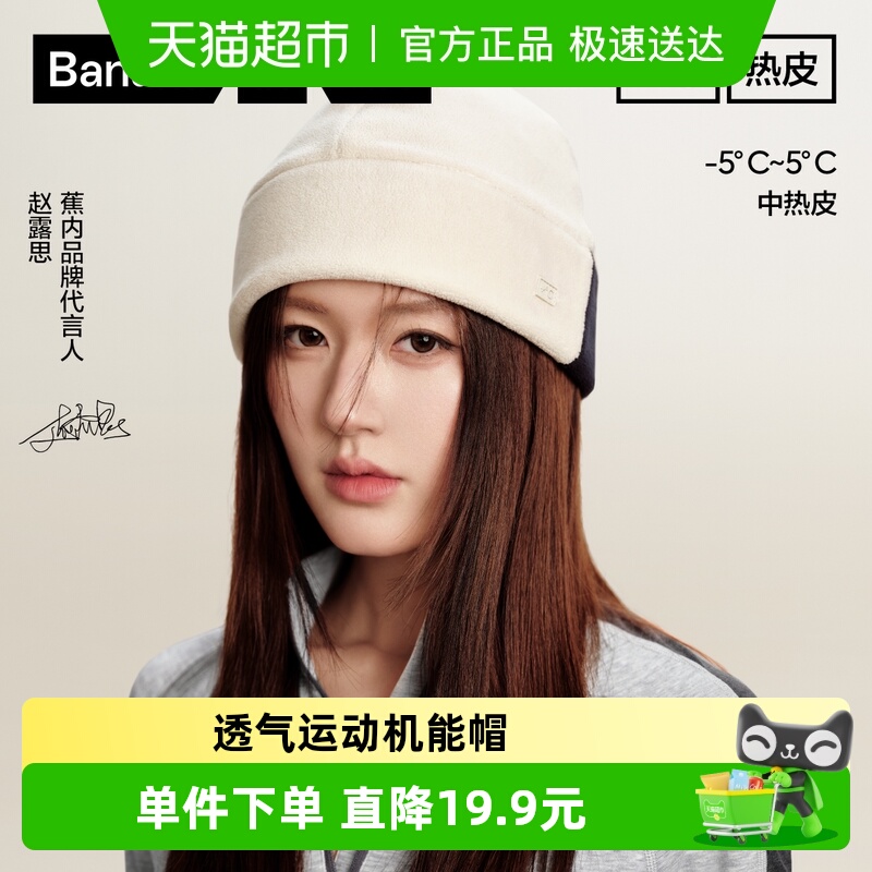 蕉内男女热皮301++摇粒绒保暖帽