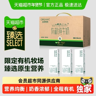 臻选圣牧有机纯牛奶200ml*20盒儿童早餐牛奶整箱年货送礼