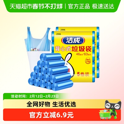 洁成背心式200只垃圾袋家用清洁