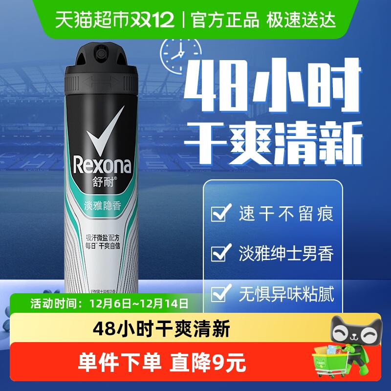 舒耐爽身男士香体淡雅喷雾