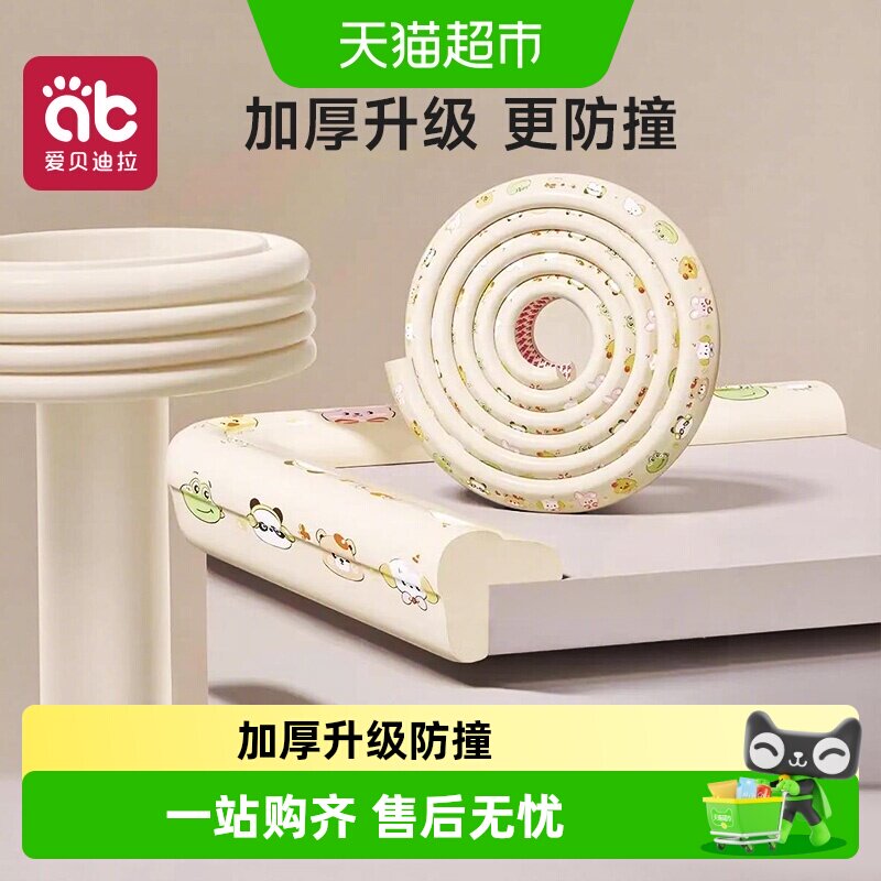 爱贝迪拉环保防撞条窗台防护