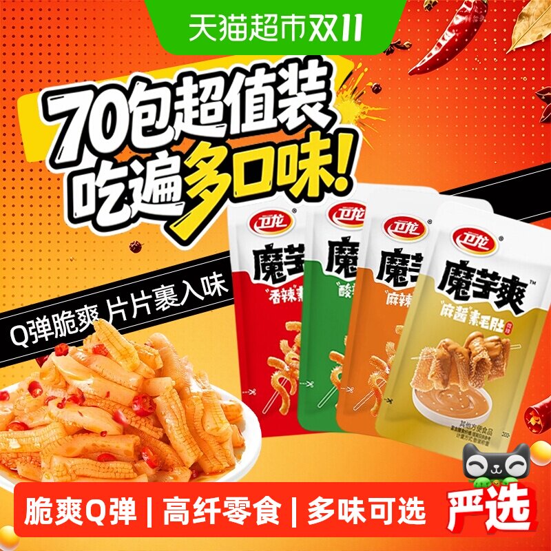 卫龙魔芋爽轻巧装