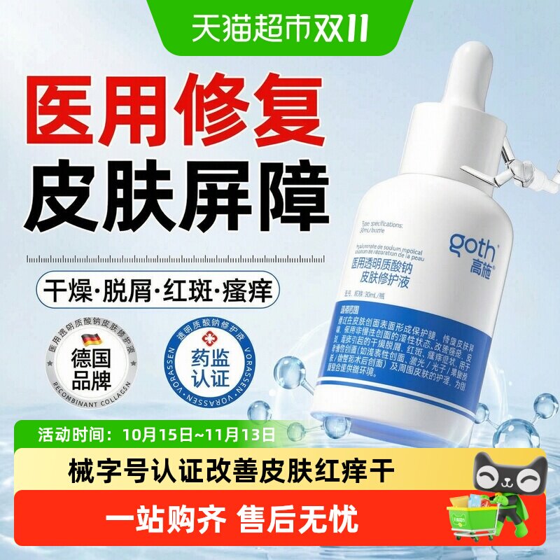 皮肤屏障修护面部精华液补水保湿皮炎干燥红斑瘙痒医美术后医用型