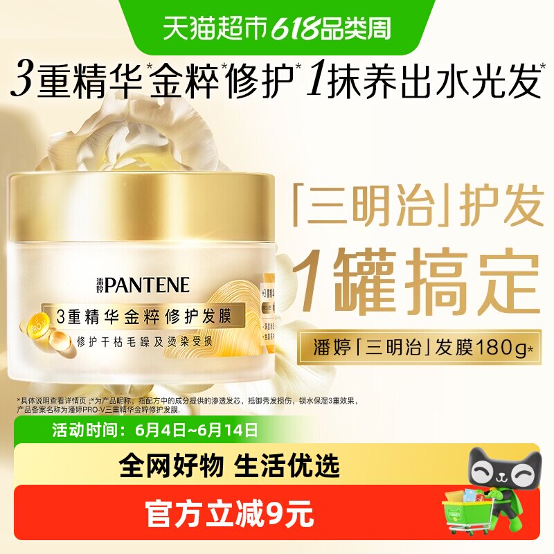 潘婷三重精华一抹吸收发膜180g
