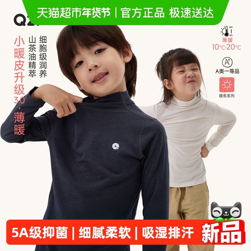 Q21小暖皮山茶油儿童保暖内衣男女童抑菌发热内搭打底秋衣上衣