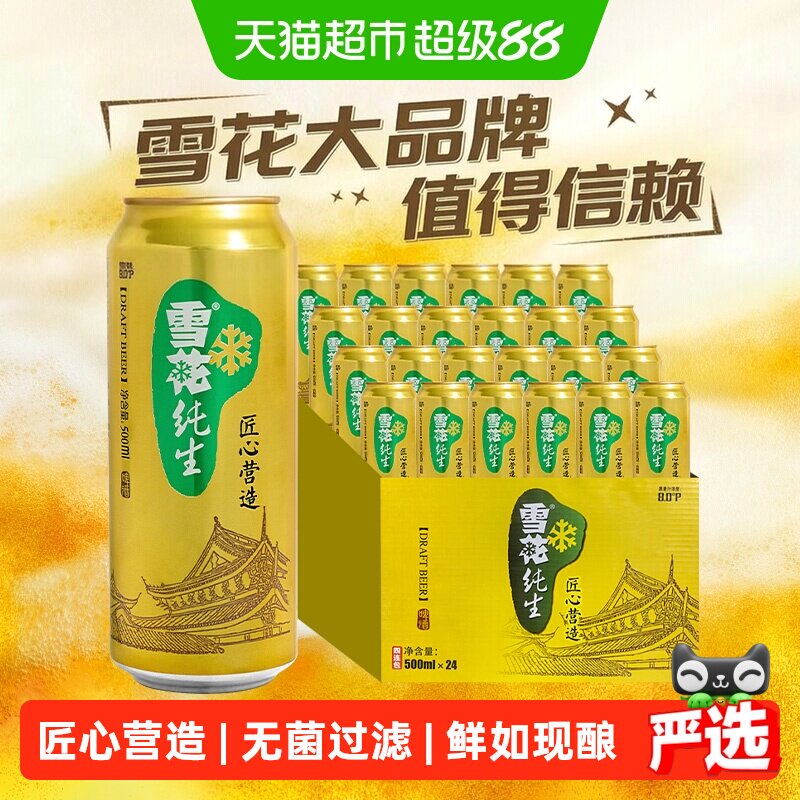 雪花纯生啤酒匠心营造500ml*24罐图片