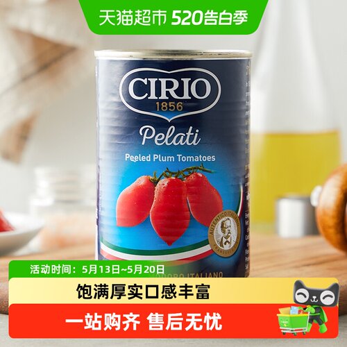 CIRIO茄意欧甄选去皮番茄罐头