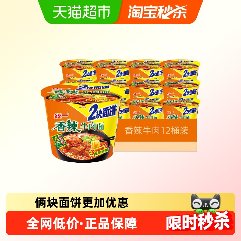 统一方便面泡面经典香辣牛肉面2块面饼140g*12桶整箱量大