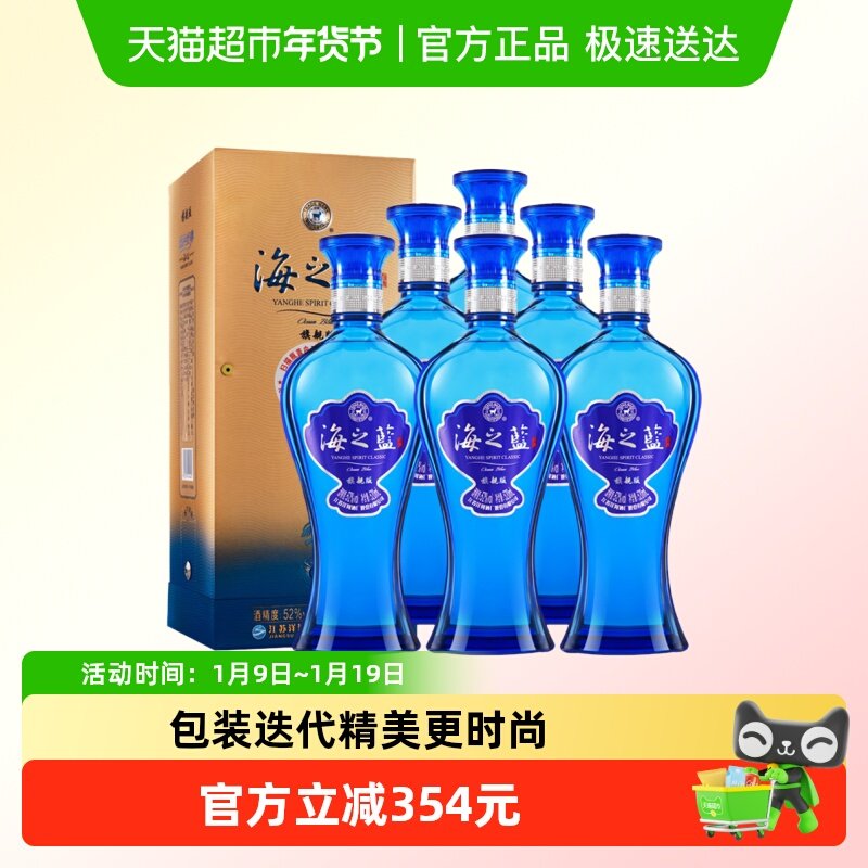 洋河海之蓝52度整箱绵柔浓香型白酒自营【旗舰版】