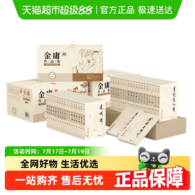 随机纪念金庸武侠小说全集36册