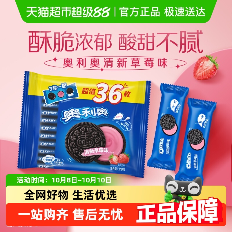 奥利奥夹心草莓味独立装休闲零食网红食品下午茶超值