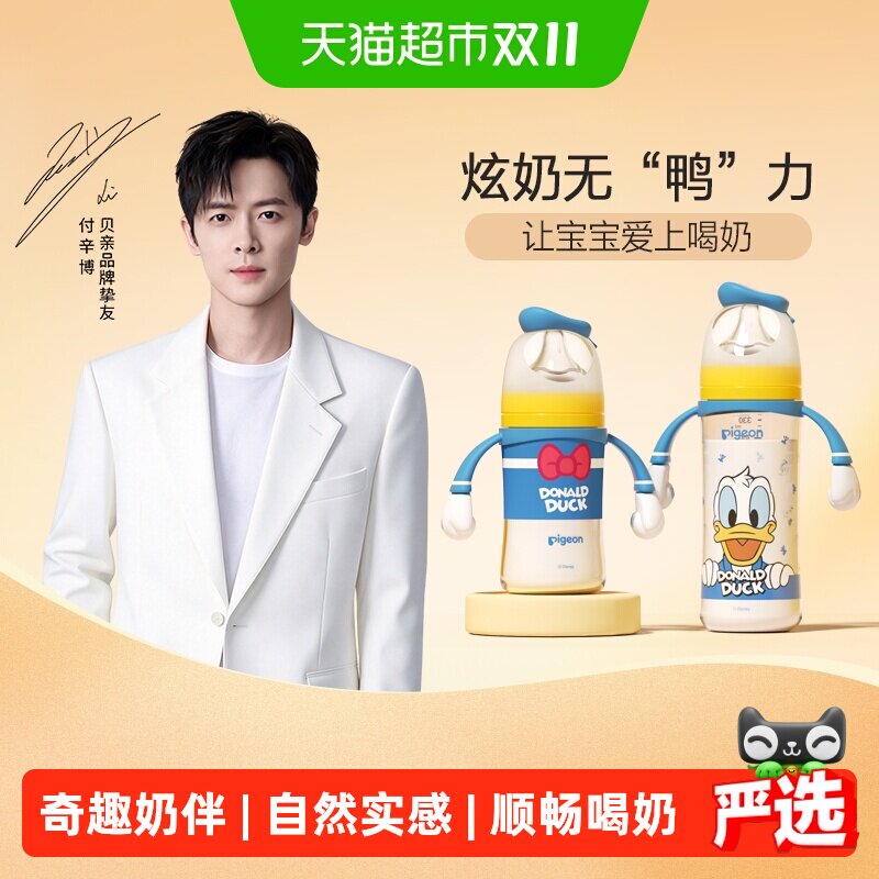 贝亲PPSU双把手奶瓶吸吮顺畅