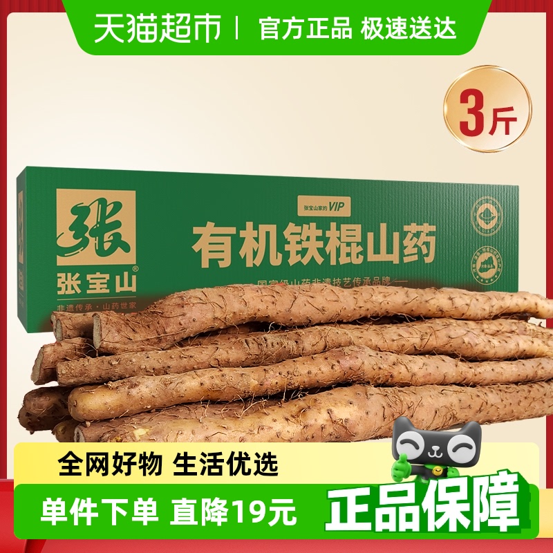 张宝山河南焦作铁棍山药温县3斤有机正宗垆土怀淮山药新鲜淮山药