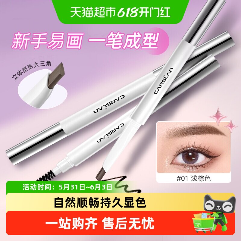 卡姿兰眉笔防汗防水持久不脱色双头浅棕色极细野生眉官方正品女