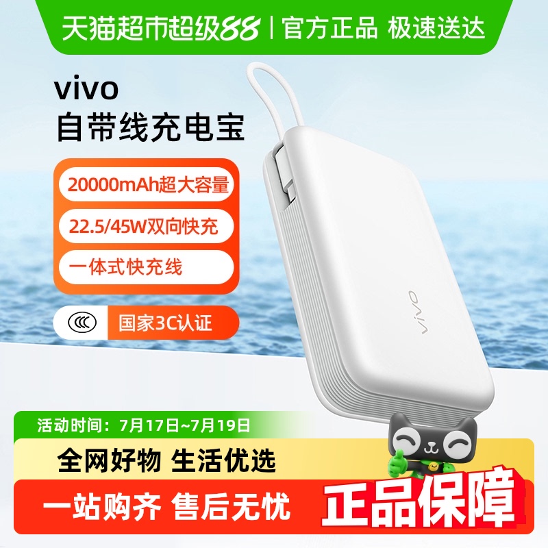 vivo新品闪充大容量便携充电宝