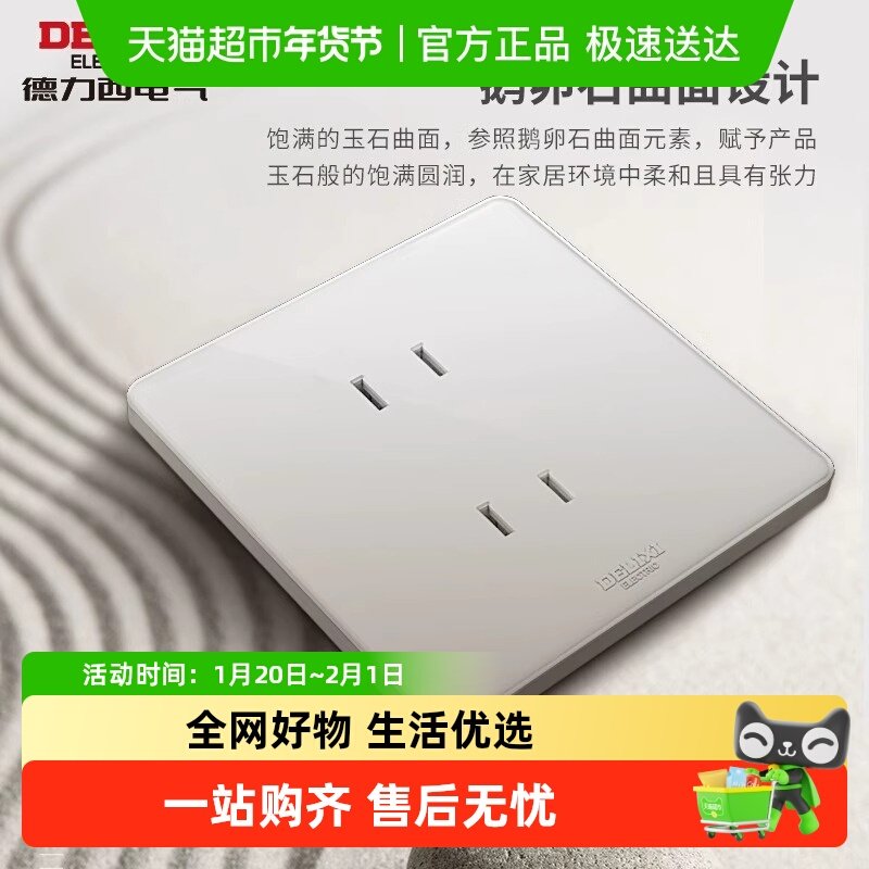 德力西白色四孔插座面板两位二孔二二插孔4眼86型双二极暗装,电子/电工,嵌入式桌面插座,淘宝优惠券,粉丝福利购,淘宝优惠卷