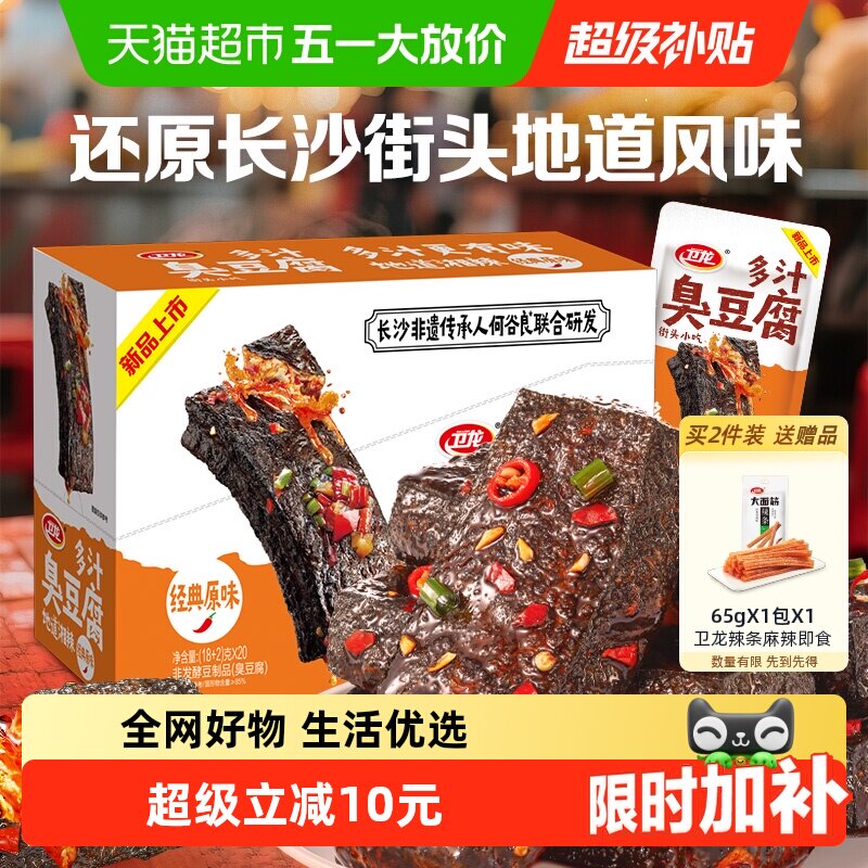 【新品】卫龙多汁臭豆腐经典原味长沙特产网红豆干休闲零食小吃