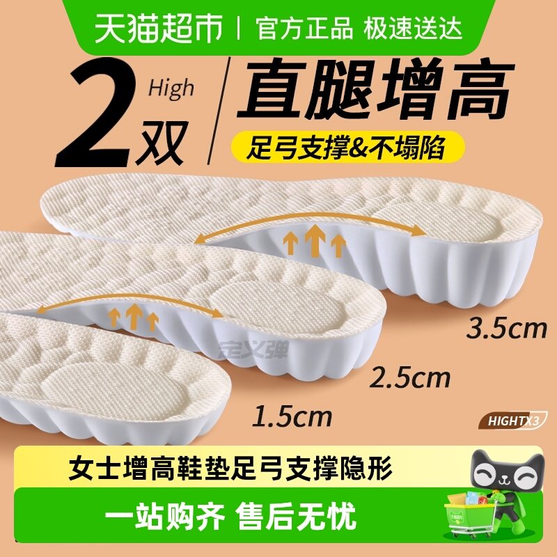 女士专用增高鞋垫足弓支撑女新款冬不累脚隐形内增高垫运动鞋靴子
