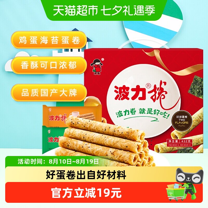 波力蛋卷礼盒鸡蛋卷海苔味鸡蛋味双拼盒糕点礼盒饼干蛋卷酥