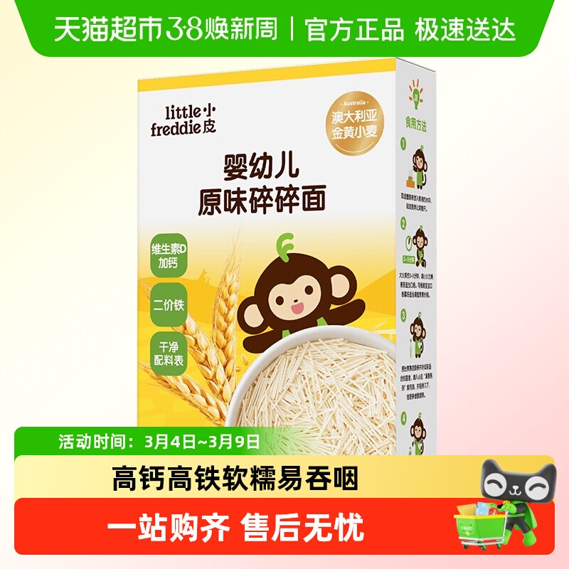 【包邮】小皮蔬菜面宝宝面条婴儿辅食碎碎面粒粒面蝴蝶面无添加