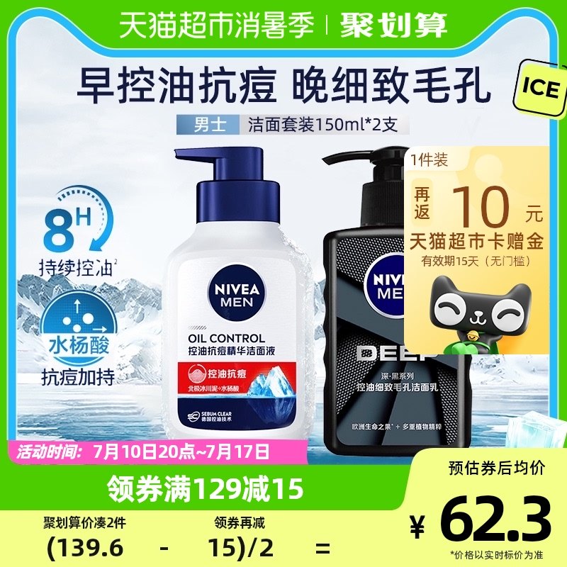 妮维雅男士控油洗面奶深层清洁抗痘洁面细致毛孔温和150ml*2支