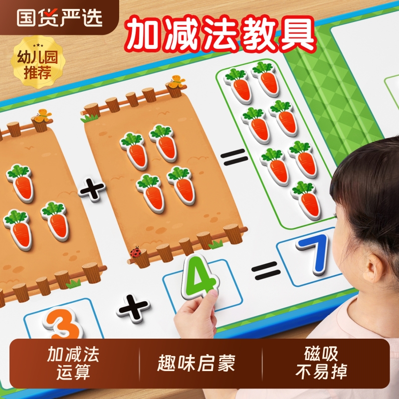 幼儿园数学加减法教具一年级拼图