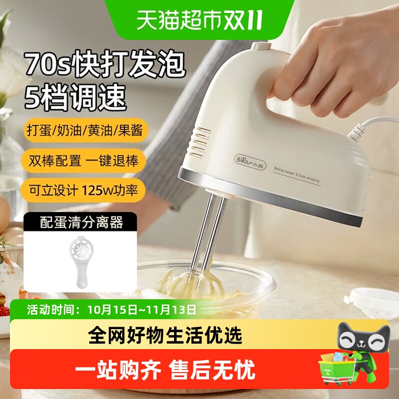 小熊电动打蛋器烘焙专用家用小型蛋糕奶油搅拌机器手持式打发神器