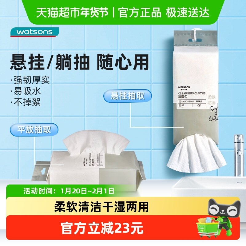 屈臣氏洗脸巾一次性洁面柔巾60片*6干湿两用悬挂式抽取擦脸卸妆,彩妆/香水/美妆工具,化妆棉/湿敷棉,淘宝优惠券,粉丝福利购,淘宝优惠卷