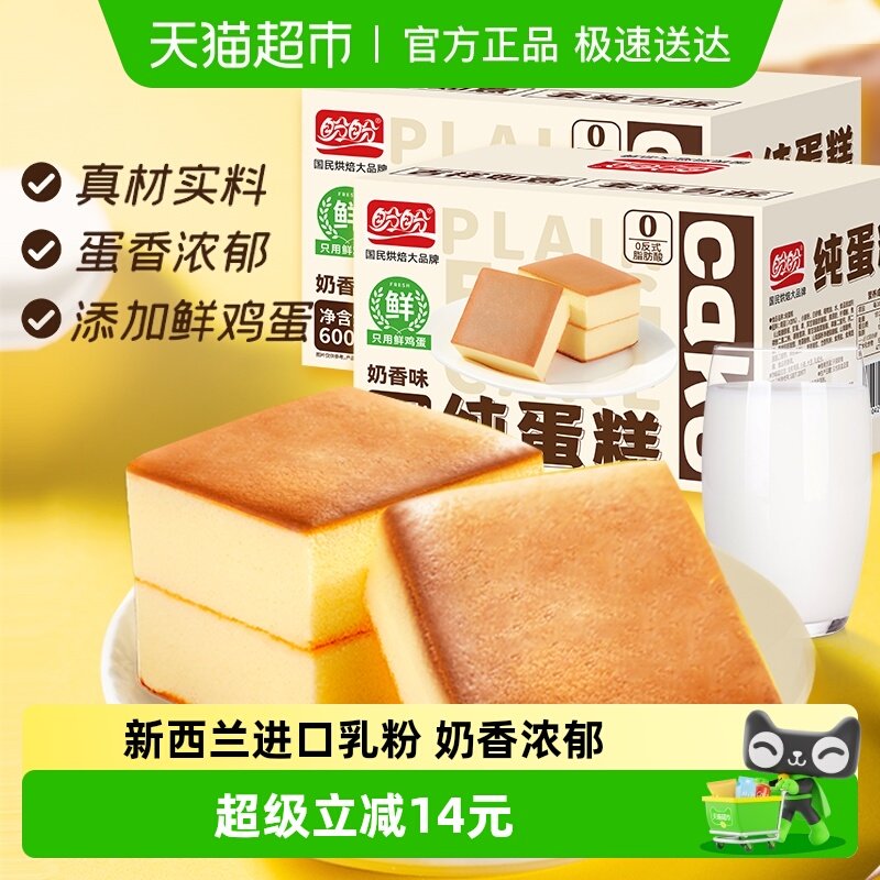 盼盼纯蛋糕600g*2箱早餐营养代餐面包小吃夜宵鸡蛋糕点心休闲零食