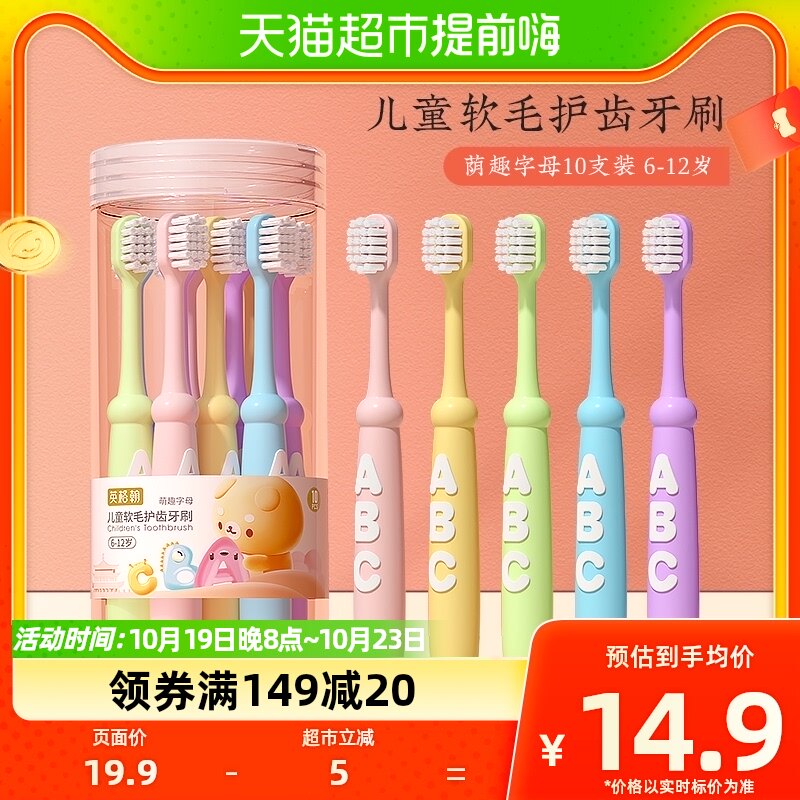 英格翰儿童软毛牙刷宝宝3到6一12岁软毛小学生小童1桶10支装属于什么档次？