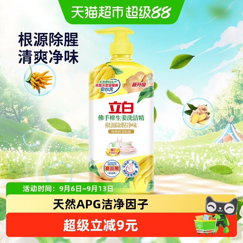 立白佛手柑生姜洗洁精1kg×1瓶图片