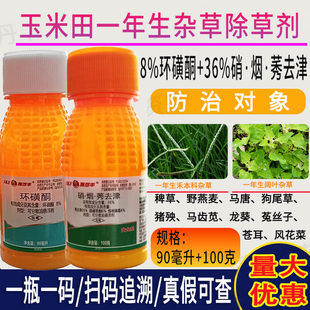 施可丰农药8%环磺酮+36%烟硝莠去津玉米田苗后除草封草正品禾阔双杀封杀双效盒装除草剂