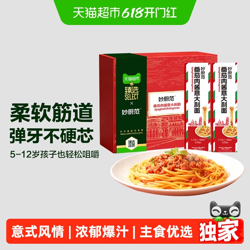 妙厨范番茄肉酱意大利面116g*9份经典意式风味快煮礼盒平替速食方