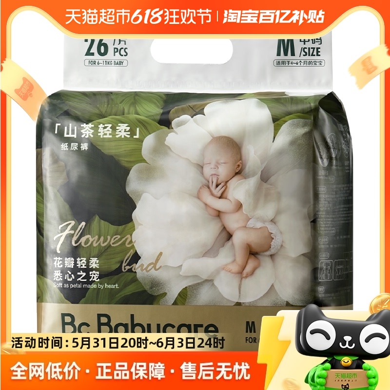 babycare花苞裤山茶轻柔纸尿裤M码26片婴儿新生儿超薄透气尿不湿 婴童尿裤 纸尿裤正装 原图主图