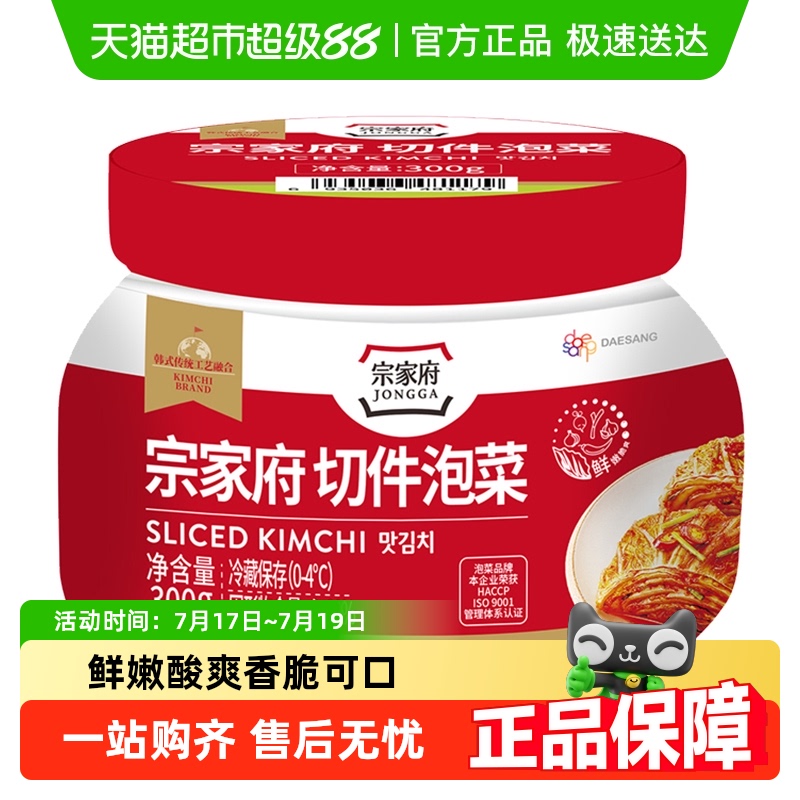 清净园宗家府韩国正宗泡菜