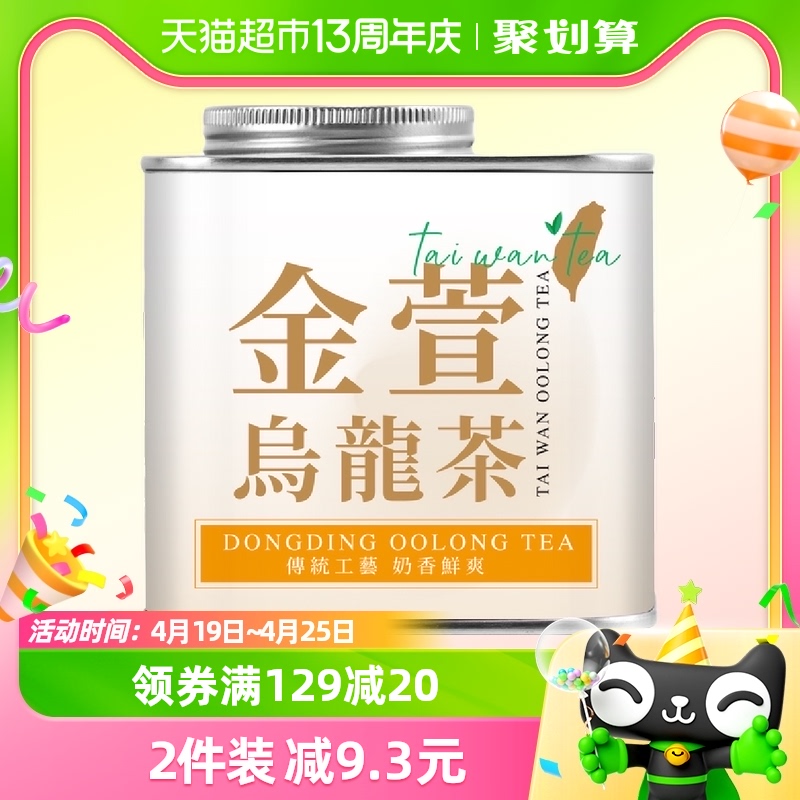 七春茶叶金萱180g台湾高山茶送礼