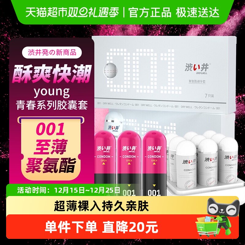 涩井超薄持久隐形避孕套19只