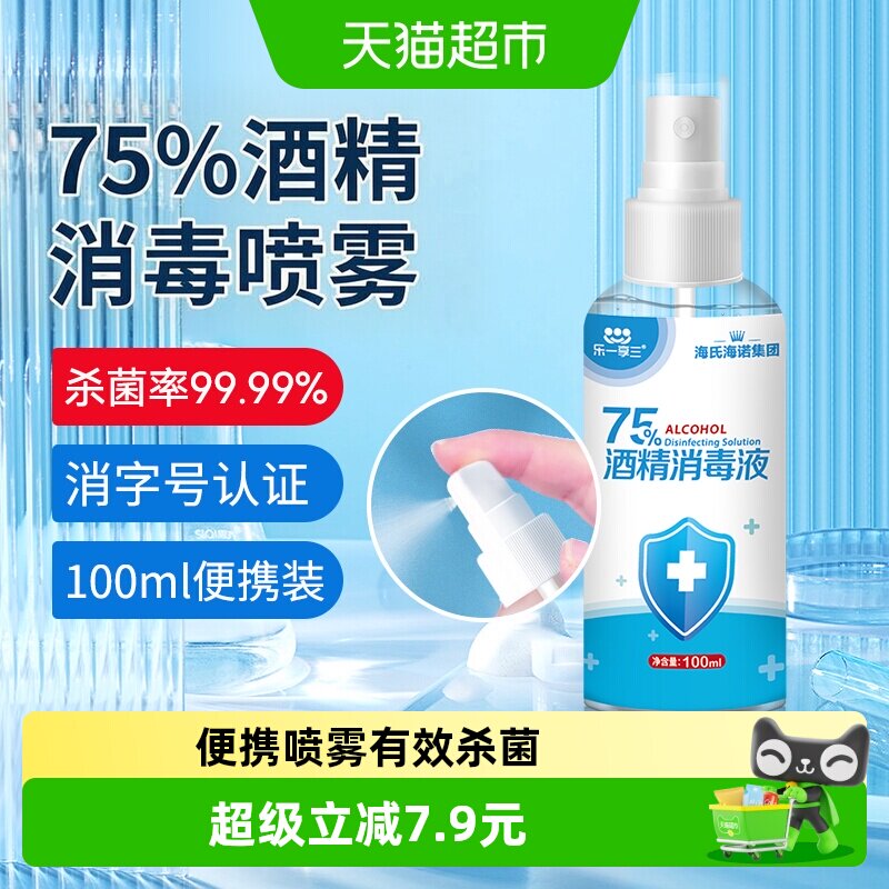 海氏海诺免洗速干酒精喷雾100ml图片