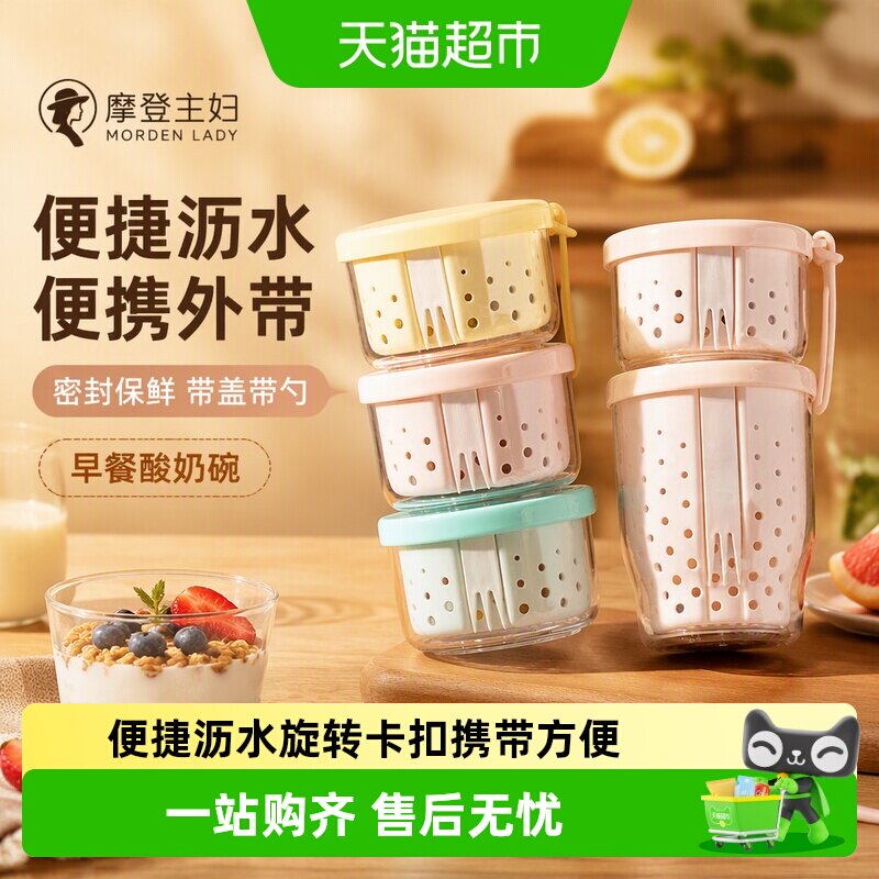 摩登主妇隔夜燕麦杯便捷沥水图片