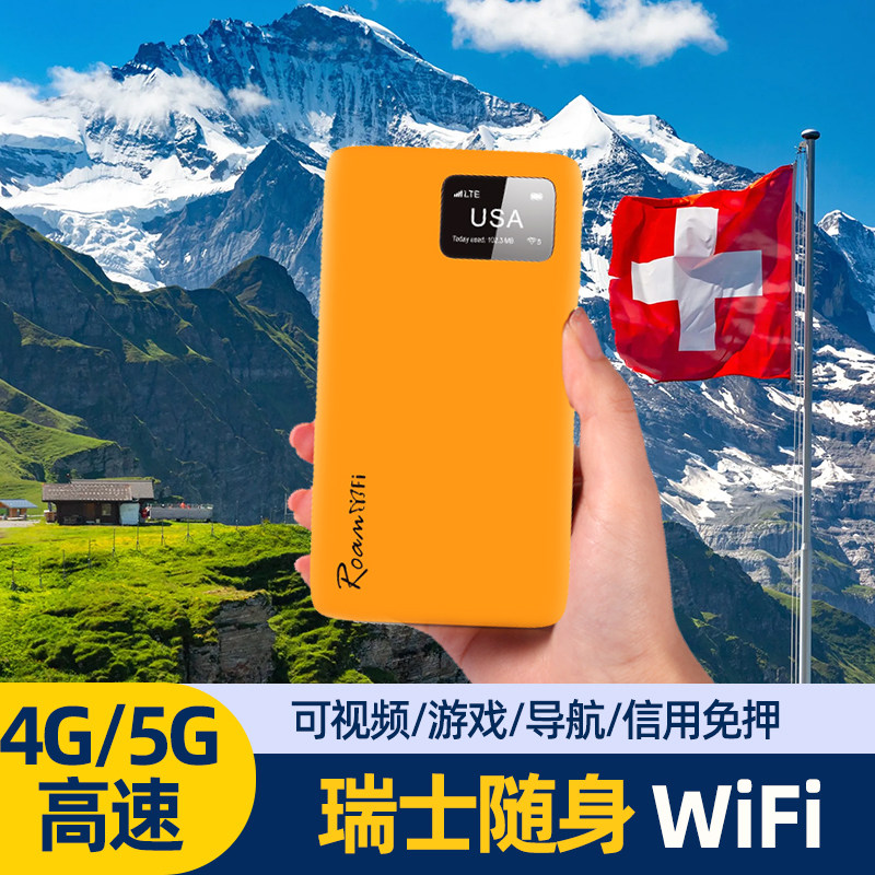 瑞士移动随身WiFi租赁欧洲4G不限流量出国旅游无线热点egg,度假线路/签证送关/旅游服务,境外随身WIFI租赁,淘宝优惠券,粉丝福利购,淘宝优惠卷