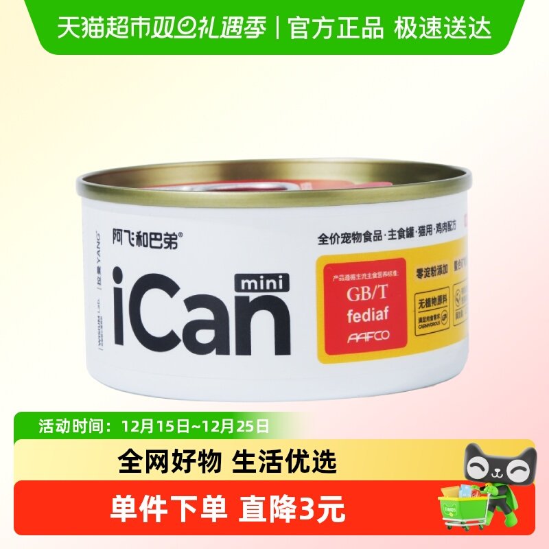 ���ɺͰ͵�è��ͷicanminiȫ����ʳ��èʪ���ԳԳ���èͨ�� 6.9Ԫ