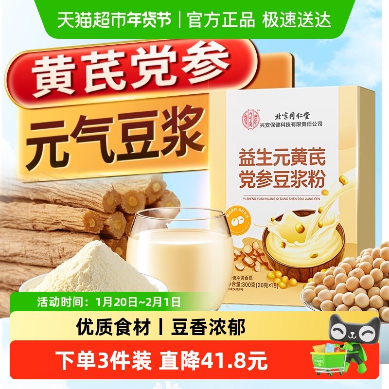 黄芪党参山药红枣枸杞原味豆浆粉独立小包装豆粉即饮豆奶营养早餐,咖啡/麦片/冲饮,豆浆,淘宝优惠券,粉丝福利购,淘宝优惠卷