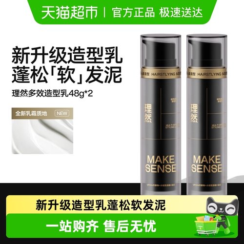 理然软发泥造型乳发泥发蜡发胶