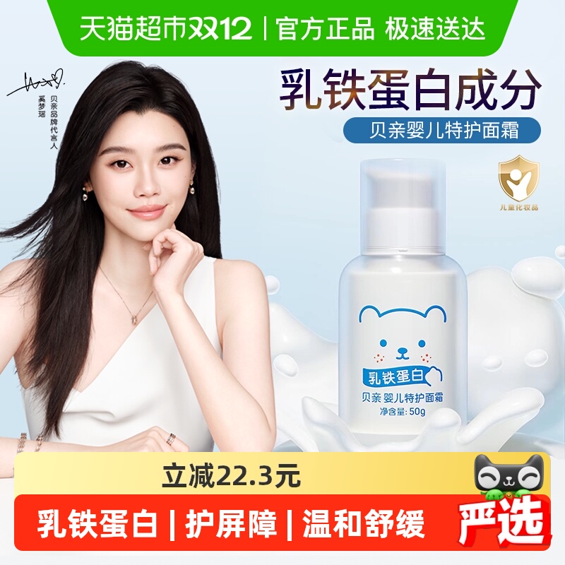 贝亲婴儿特护面霜秋冬保湿身体乳