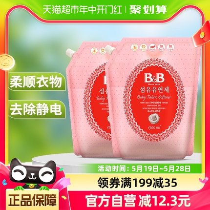保宁必恩贝韩国进口婴儿专用柔顺剂柔软剂1.3*2袋装温和植物成分