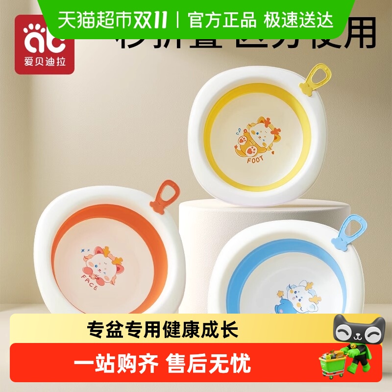 爱贝迪拉宝宝可折叠洗脸盆